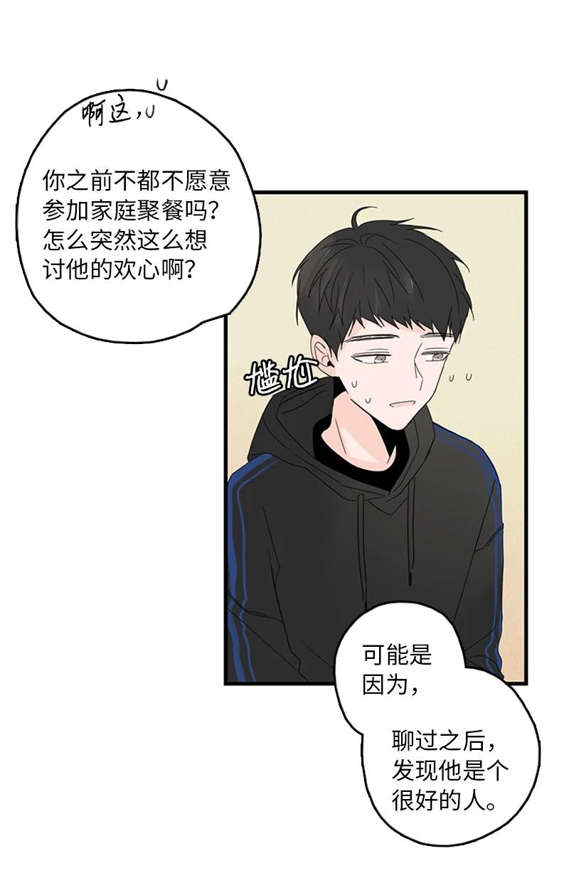 甜蜜家園 - 10 成爲一家人(1/2) - 6