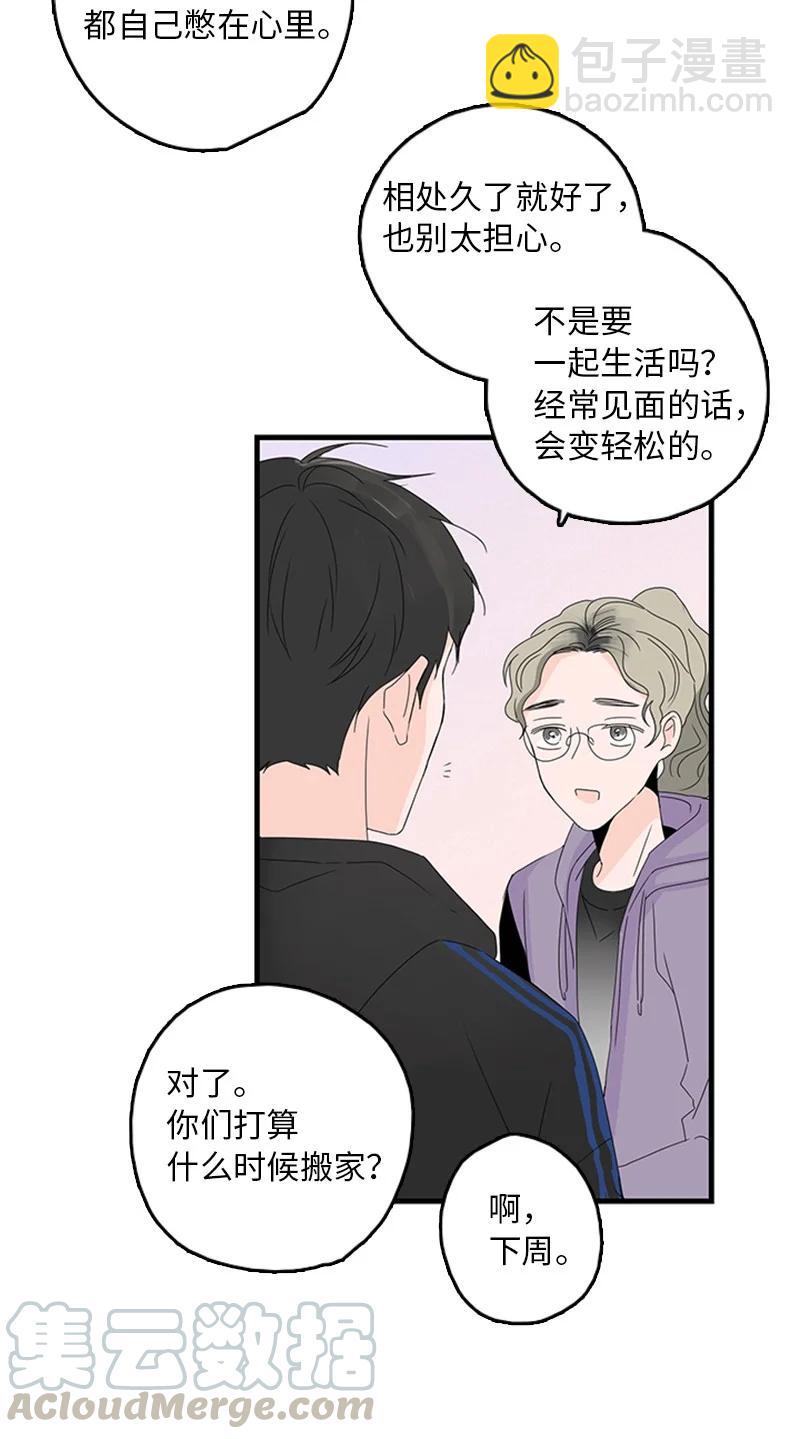 甜蜜家園 - 10 成爲一家人(1/2) - 2