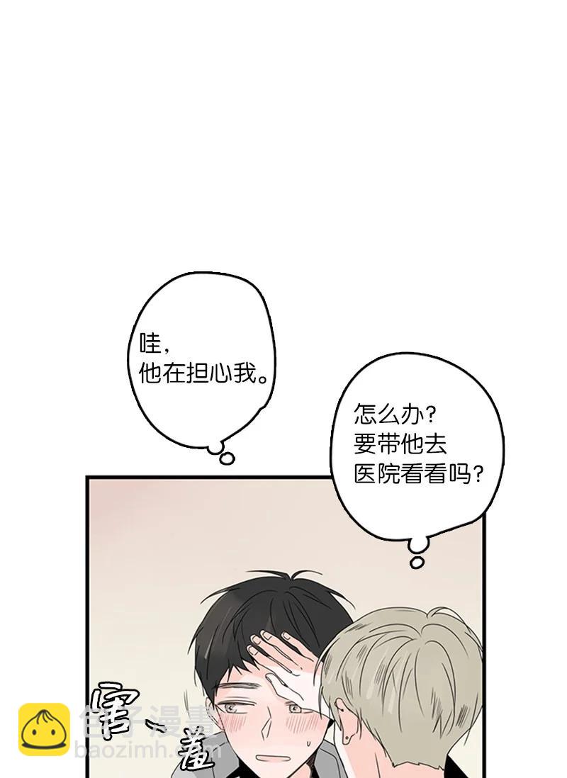 甜蜜家園 - 12 奇怪的人是我(1/2) - 3