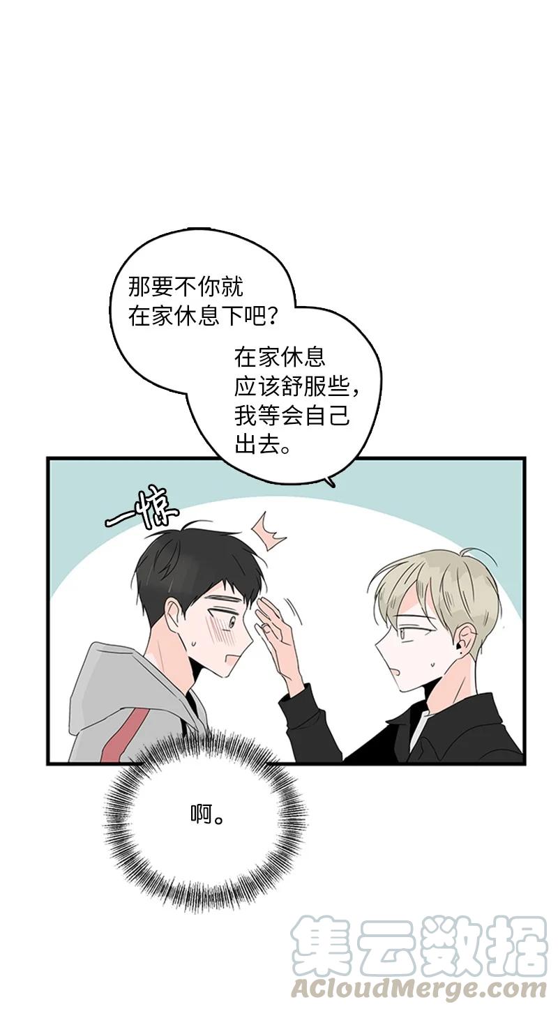 甜蜜家園 - 12 奇怪的人是我(1/2) - 5