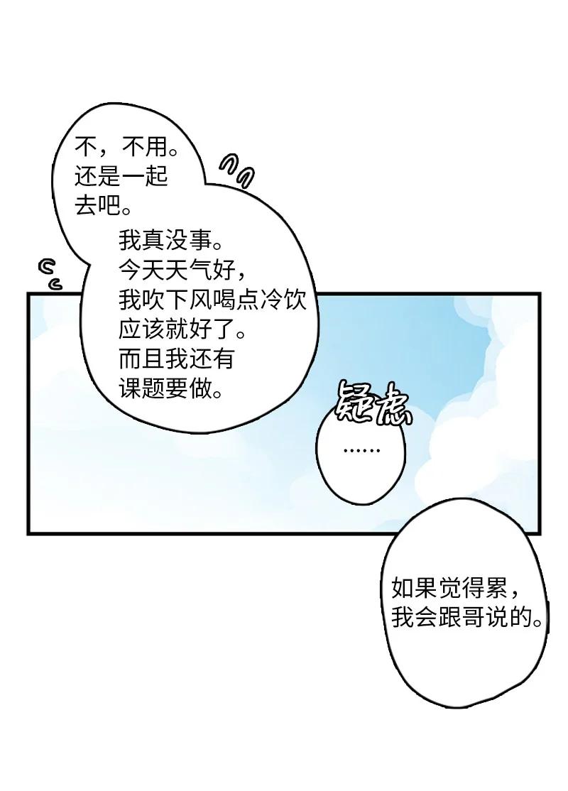 甜蜜家園 - 12 奇怪的人是我(1/2) - 6