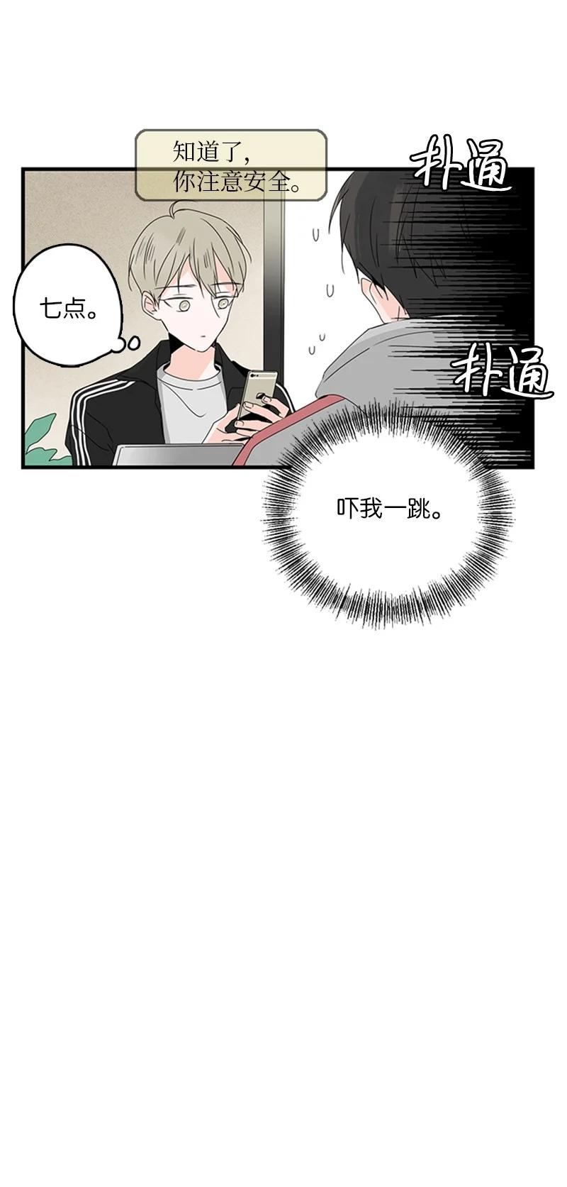 甜蜜家園 - 12 奇怪的人是我(1/2) - 8