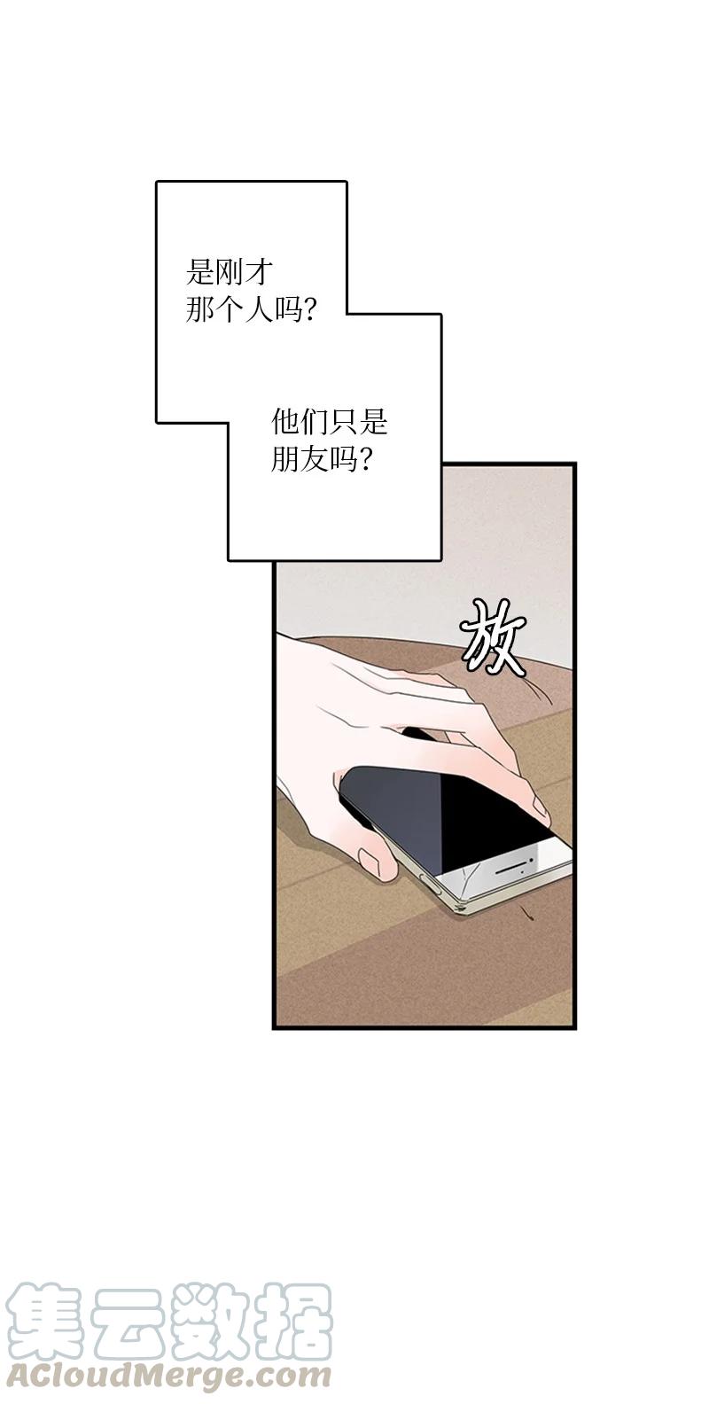 甜蜜家園 - 12 奇怪的人是我(1/2) - 2