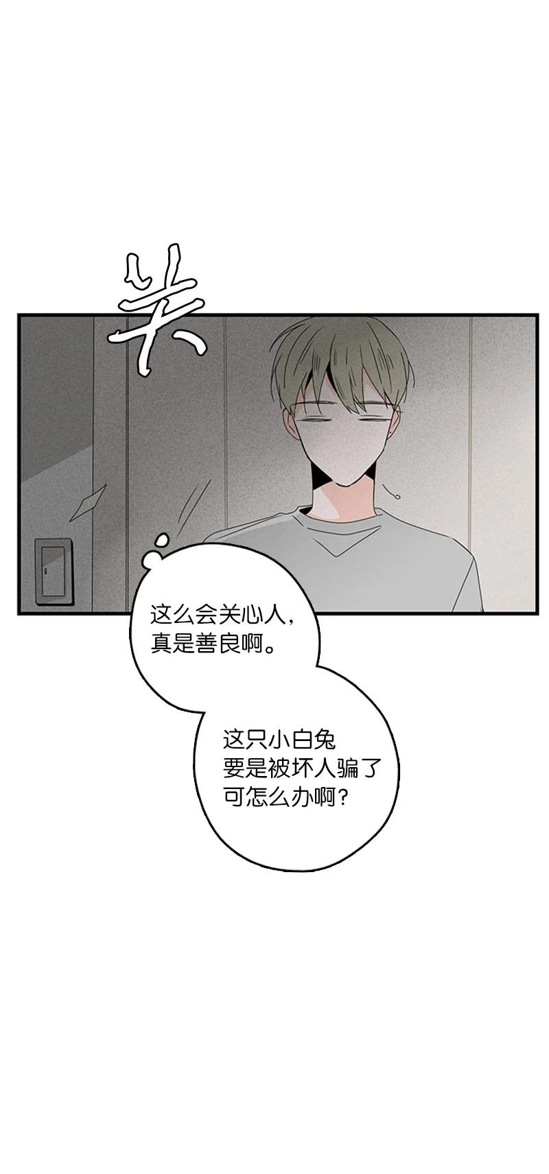 甜蜜家園 - 12 奇怪的人是我(1/2) - 4