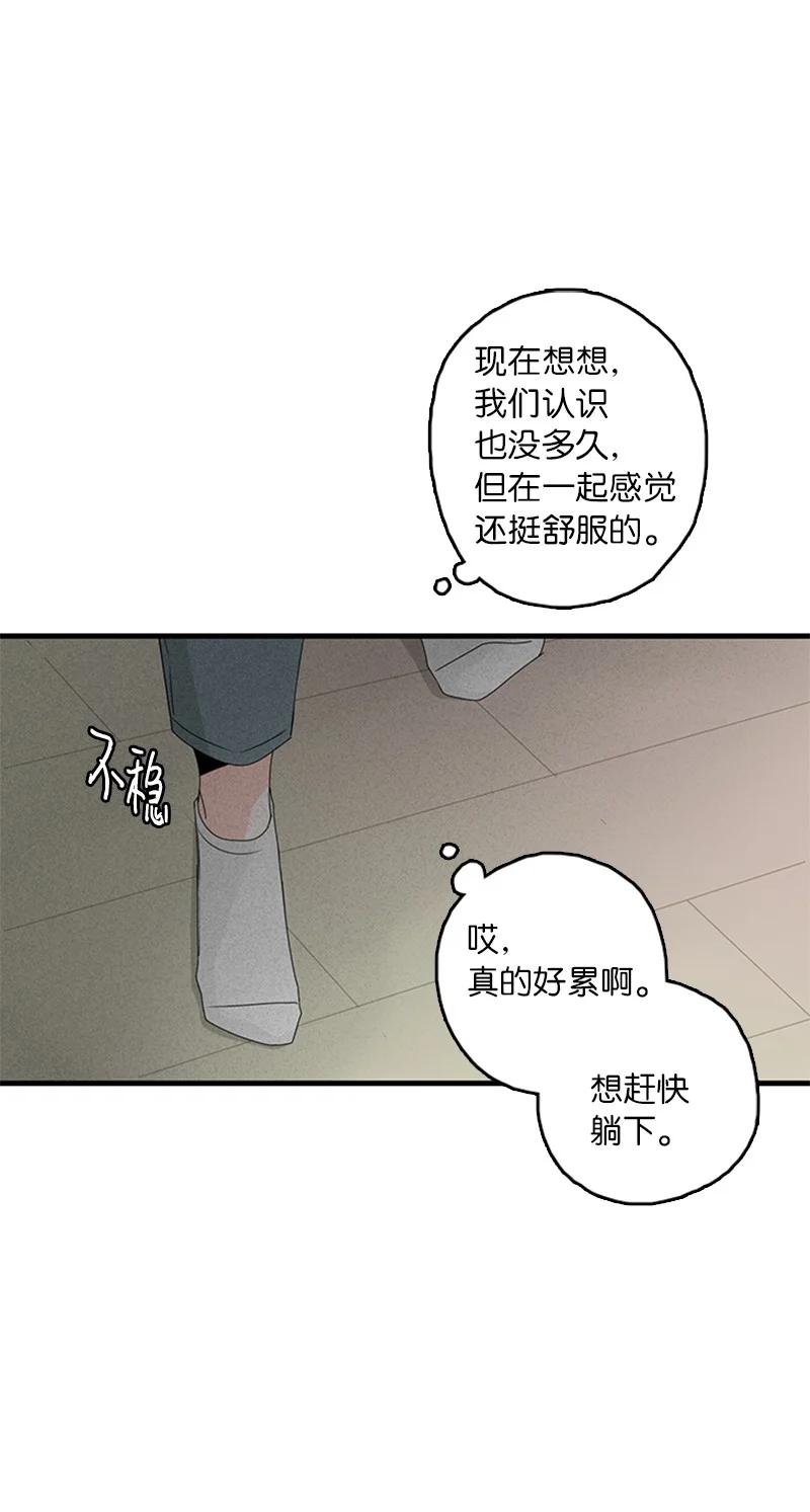 甜蜜家園 - 12 奇怪的人是我(1/2) - 5