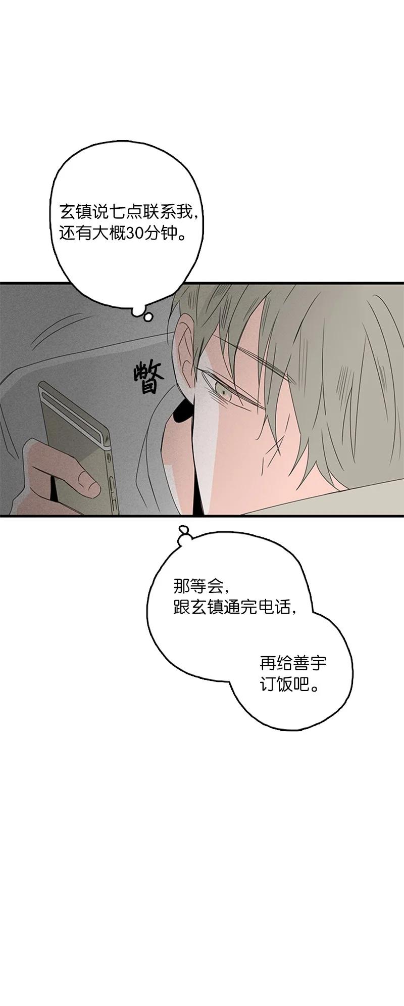 甜蜜家園 - 12 奇怪的人是我(1/2) - 7
