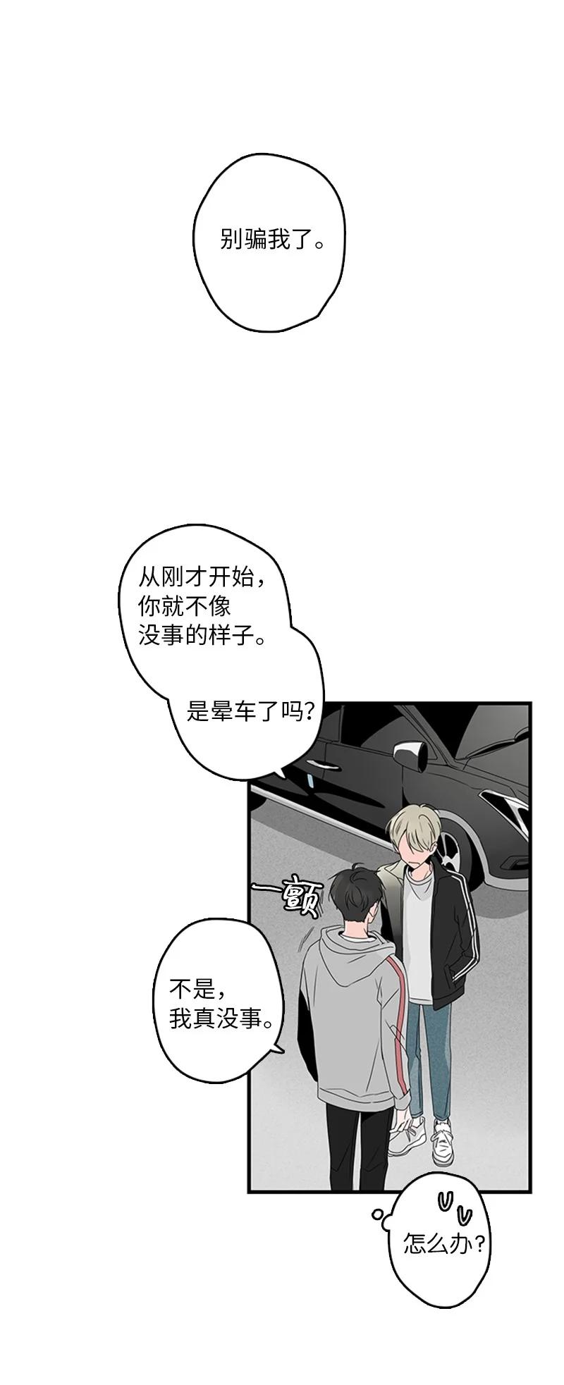 甜蜜家園 - 12 奇怪的人是我(1/2) - 6
