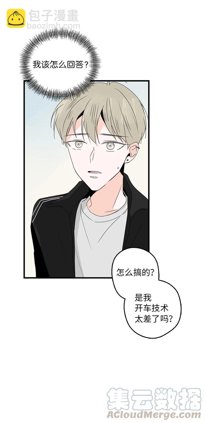 甜蜜家園 - 12 奇怪的人是我(1/2) - 7