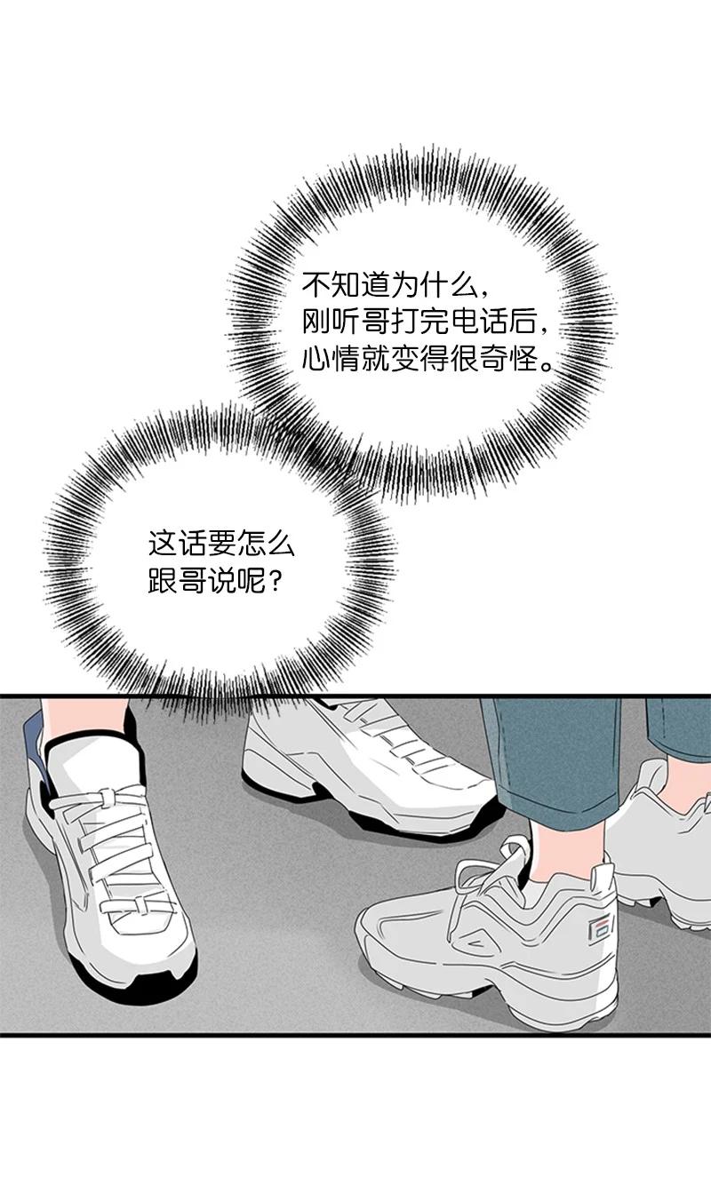 甜蜜家園 - 12 奇怪的人是我(1/2) - 8