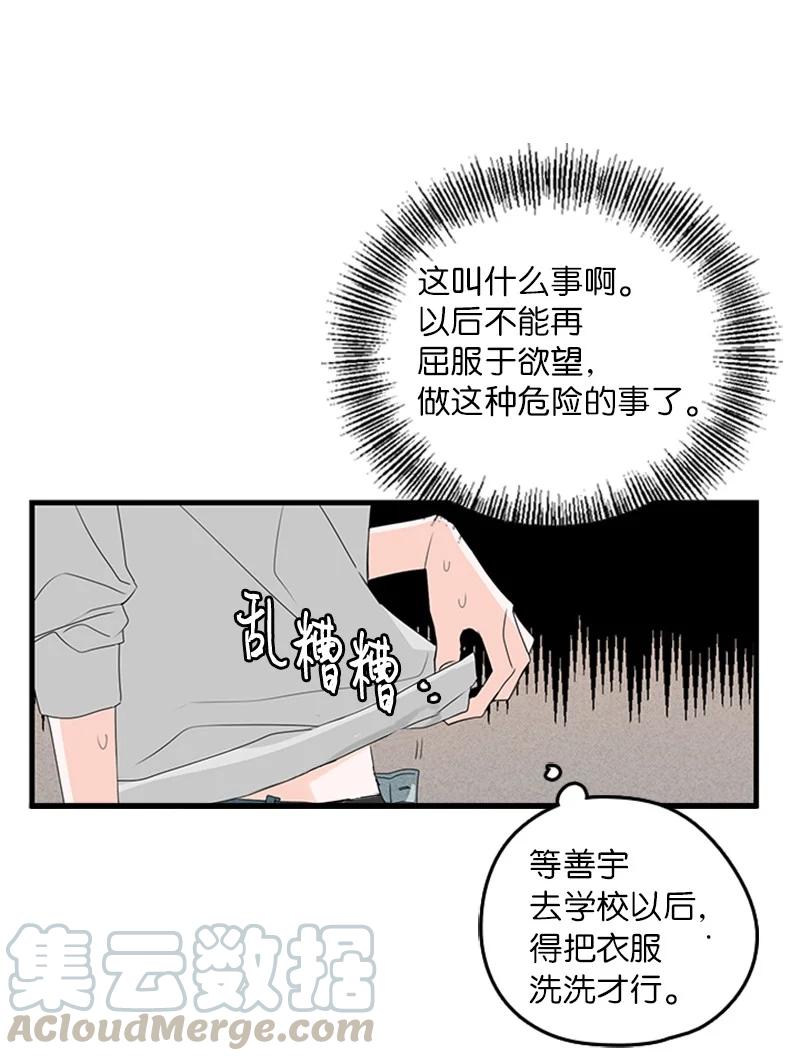 14 要当我的恋爱顾问吗？(1/2)-第15话