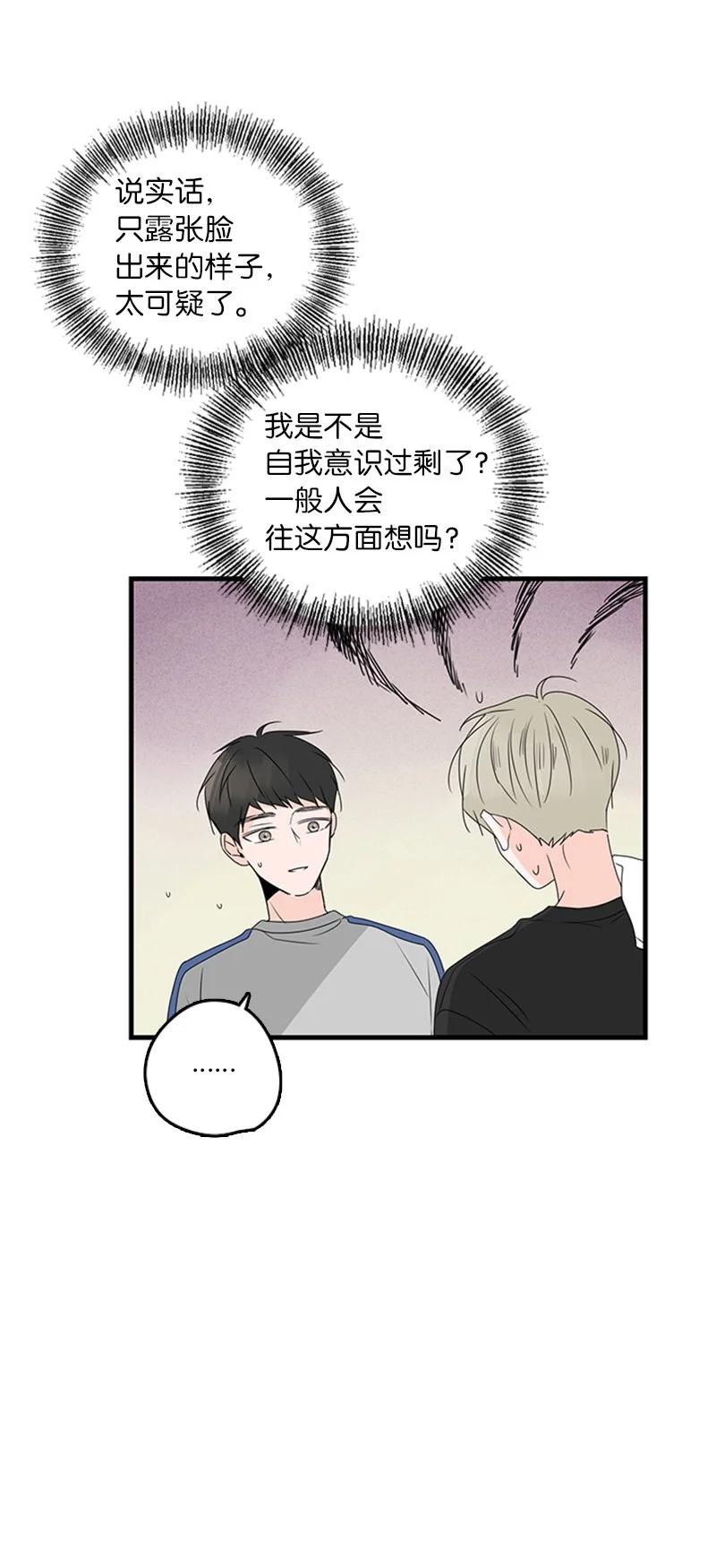 14 要当我的恋爱顾问吗？(1/2)-第15话