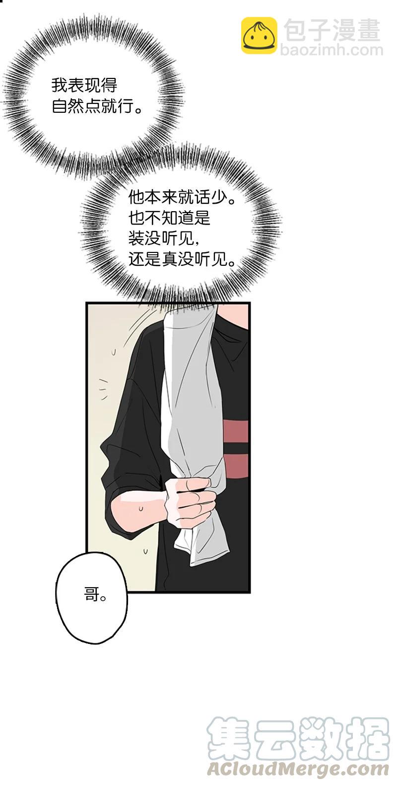 14 要当我的恋爱顾问吗？(1/2)-第15话