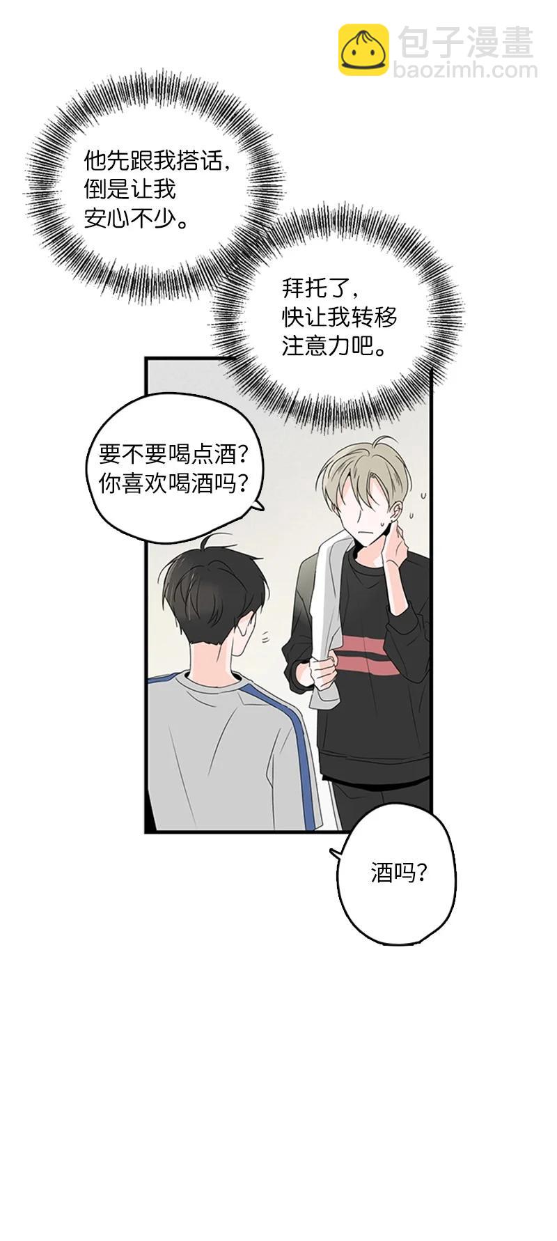 14 要当我的恋爱顾问吗？(1/2)-第15话