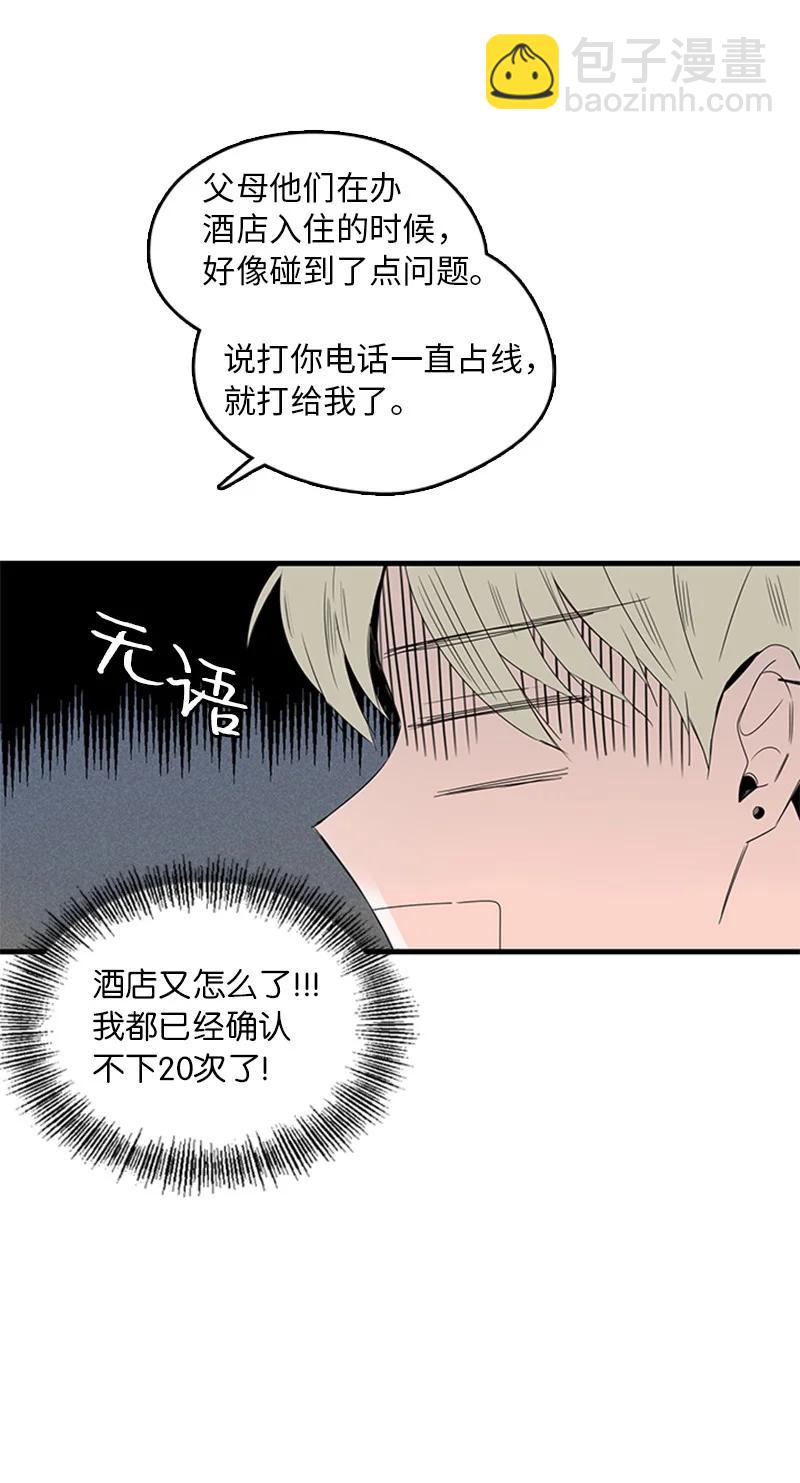 14 要当我的恋爱顾问吗？(1/2)-第15话