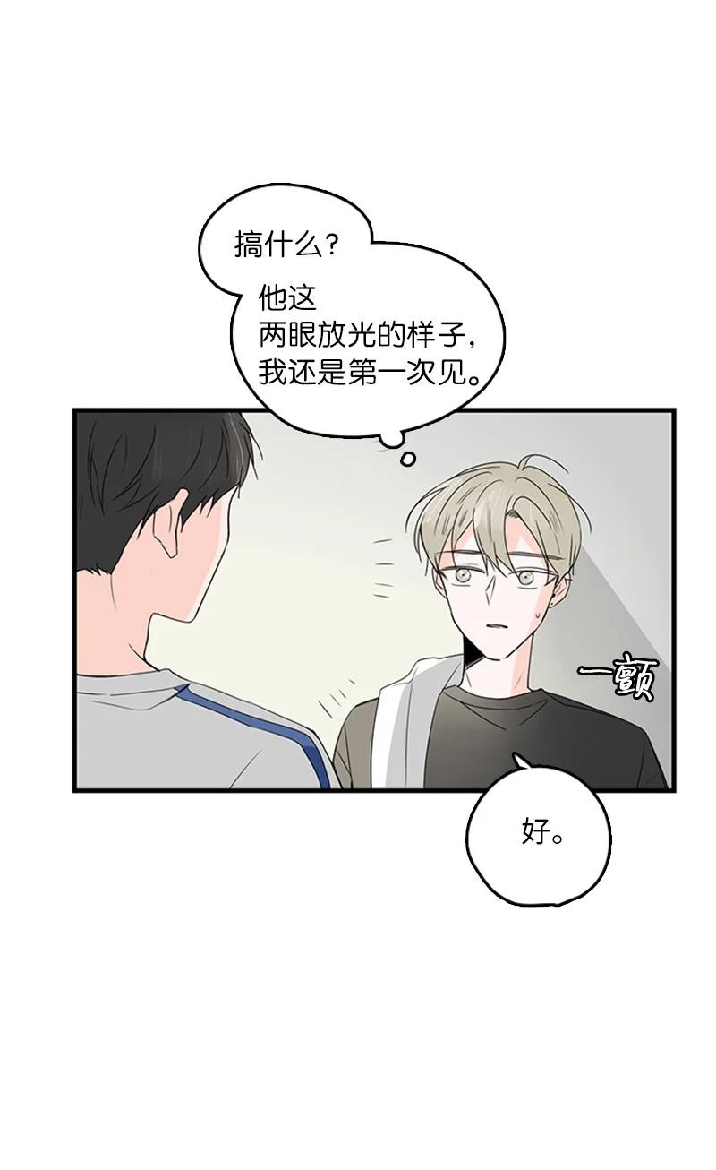 14 要当我的恋爱顾问吗？(1/2)-第15话