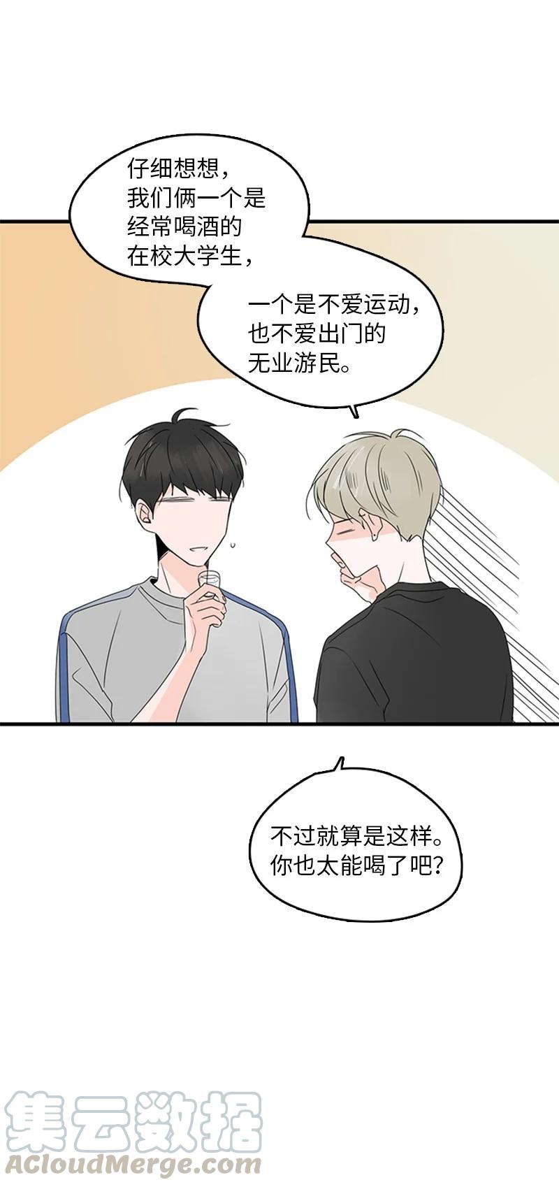 14 要当我的恋爱顾问吗？(1/2)-第15话