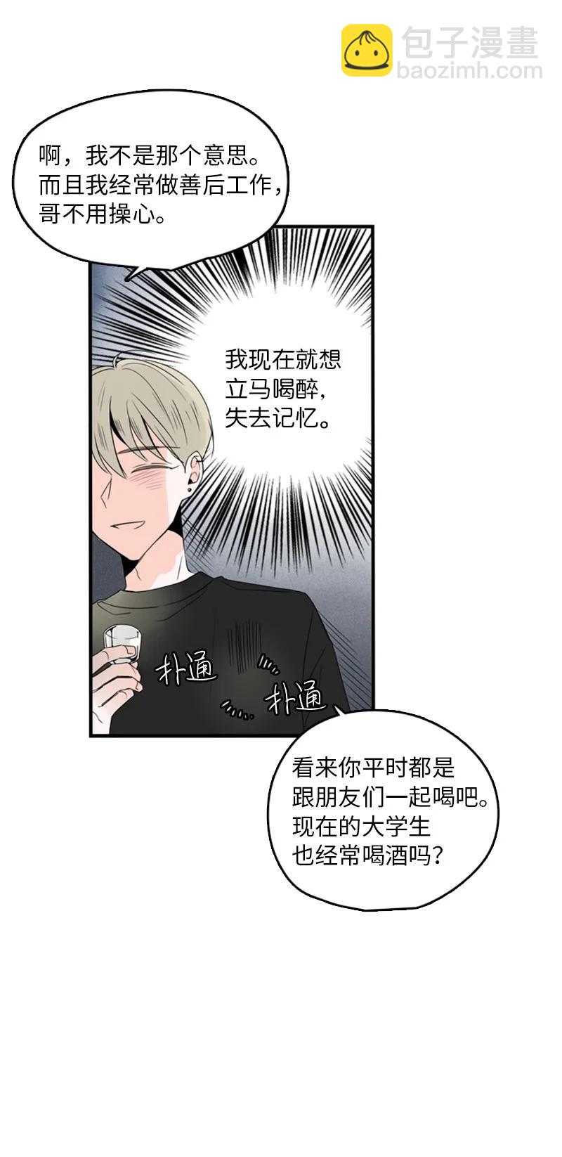 14 要当我的恋爱顾问吗？(1/2)-第15话