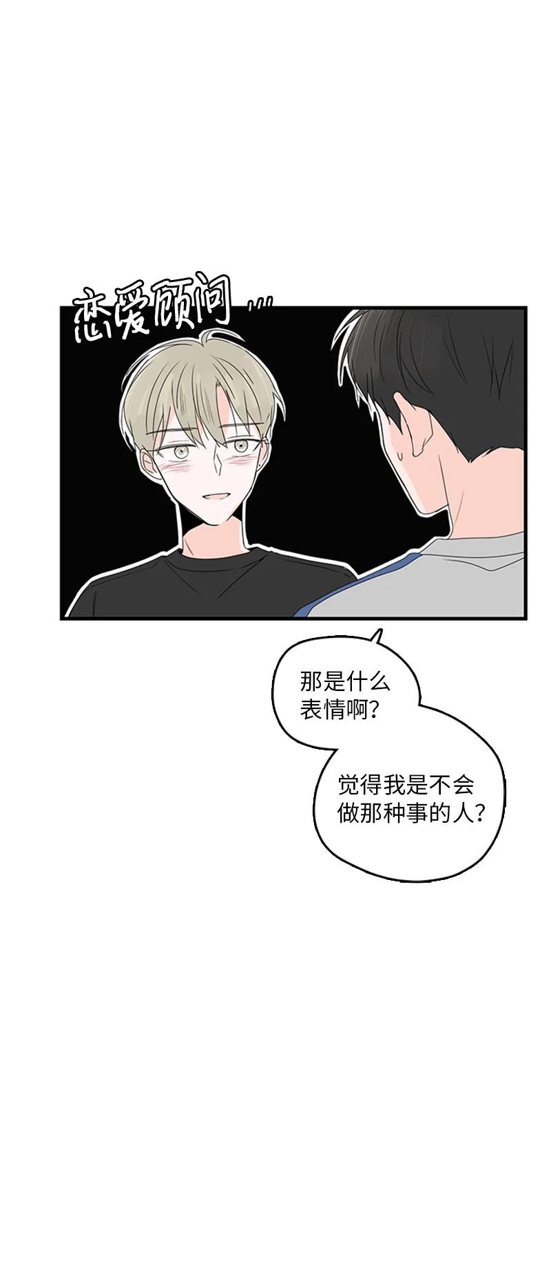 14 要当我的恋爱顾问吗？(1/2)-第15话