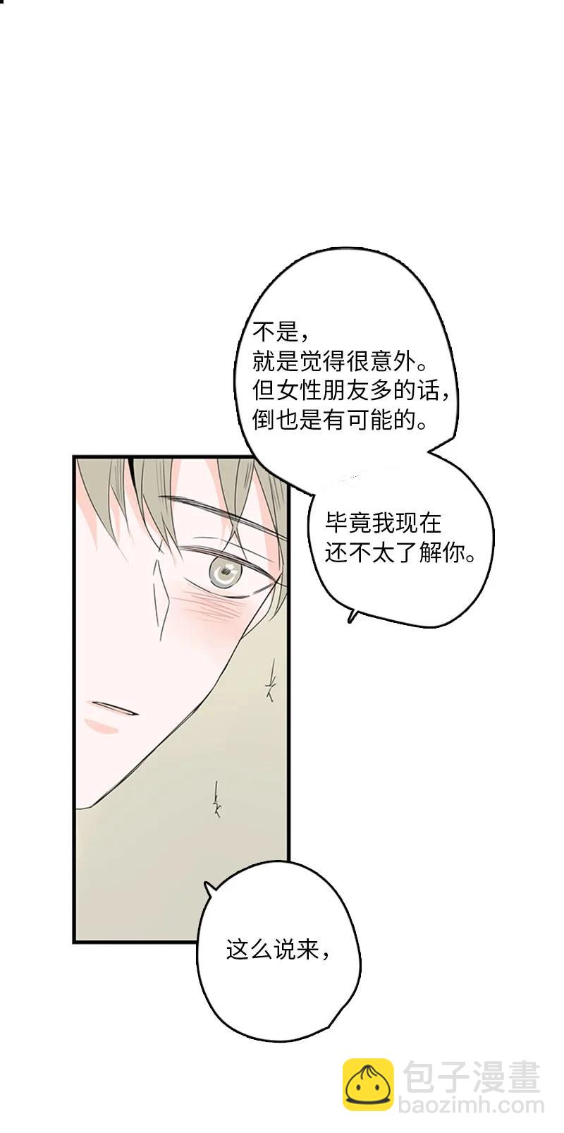 14 要当我的恋爱顾问吗？(1/2)-第15话