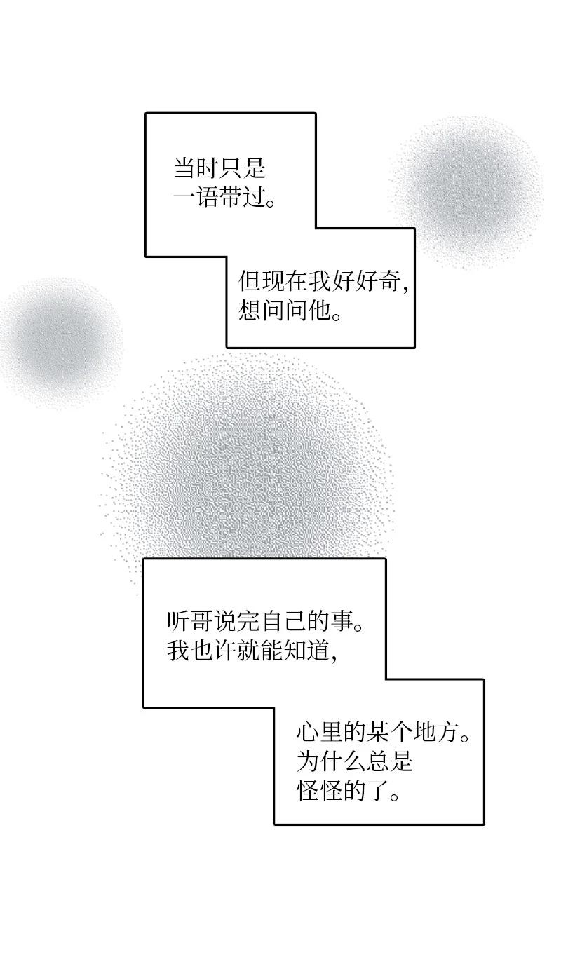 14 要当我的恋爱顾问吗？(1/2)-第15话