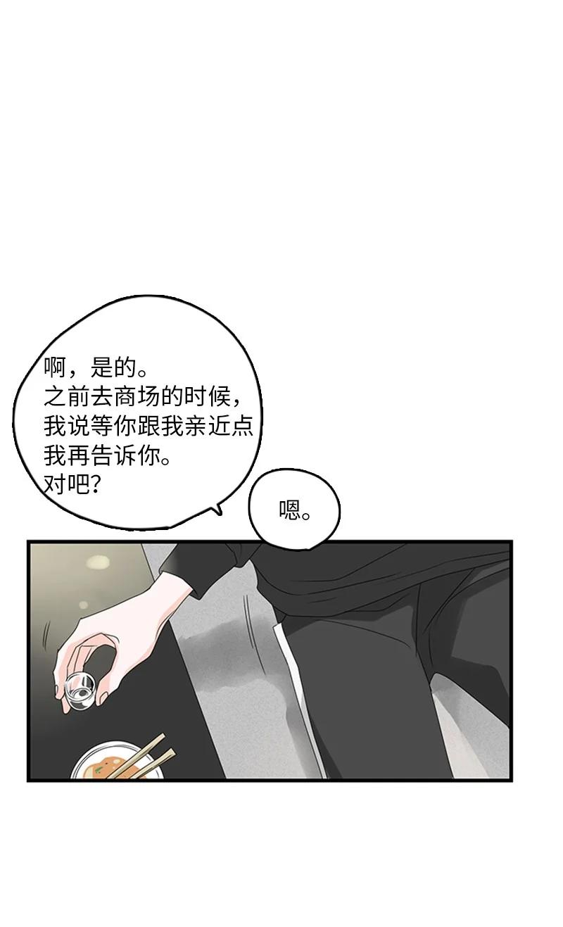 14 要当我的恋爱顾问吗？(1/2)-第15话