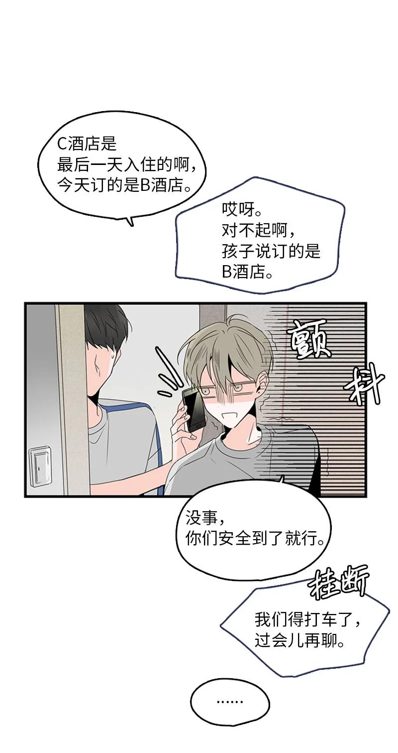 14 要当我的恋爱顾问吗？(1/2)-第15话