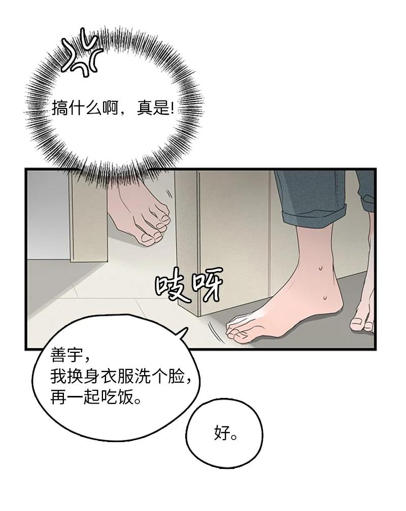 14 要当我的恋爱顾问吗？(1/2)-第15话