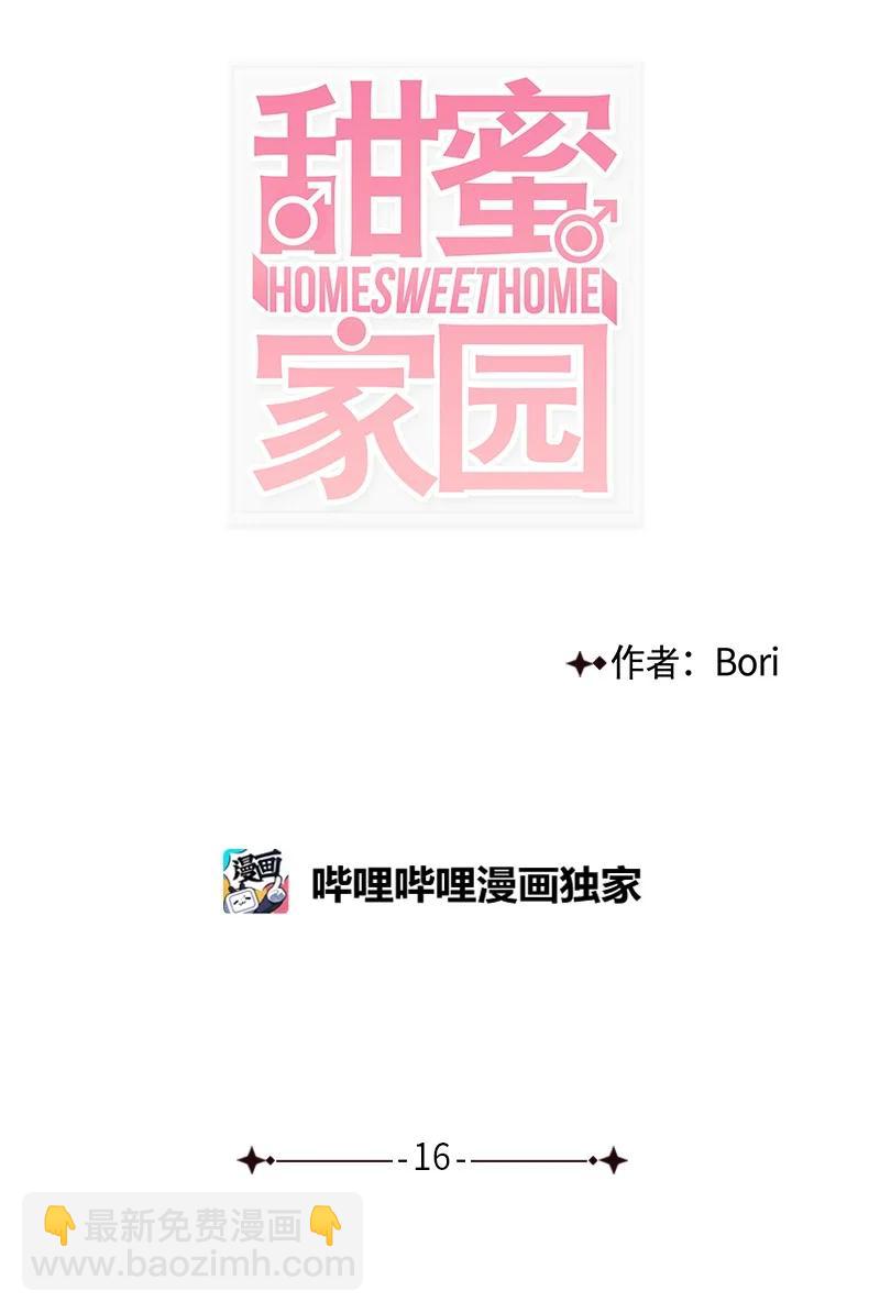 16 肩膀上有伤疤？(1/2)-第17话