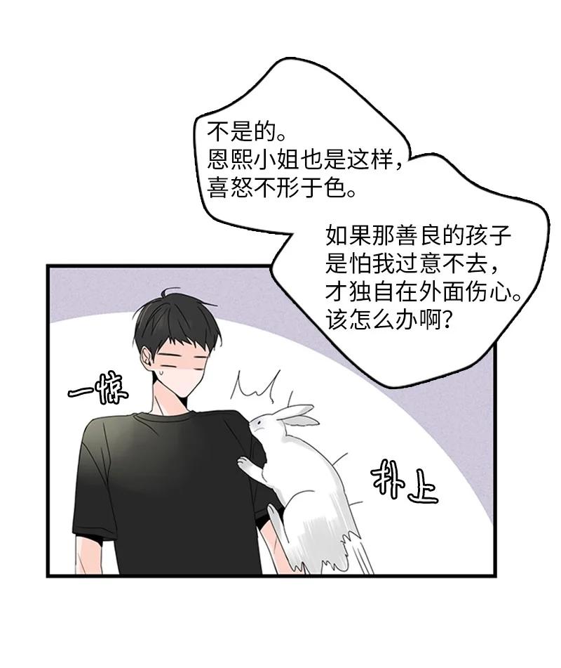 甜蜜家園 - 18 我想快點見到你(1/2) - 4