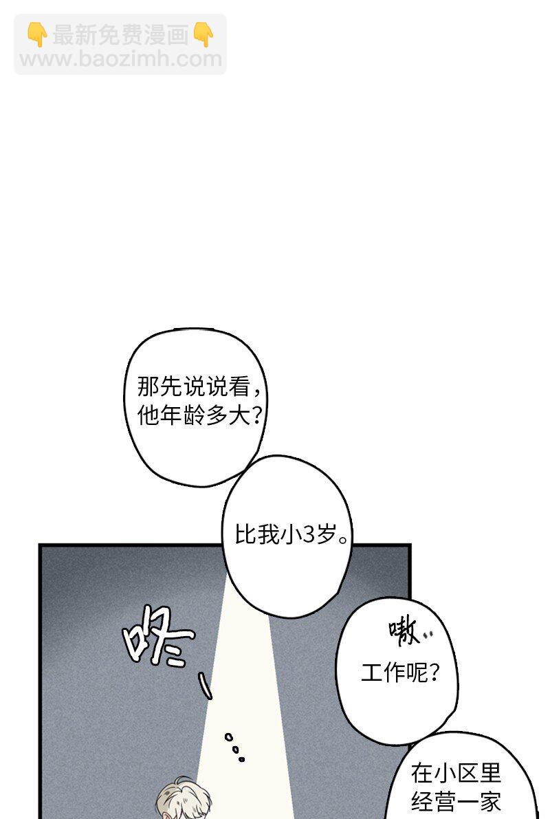 甜蜜家園 - 02 見面(1/2) - 4