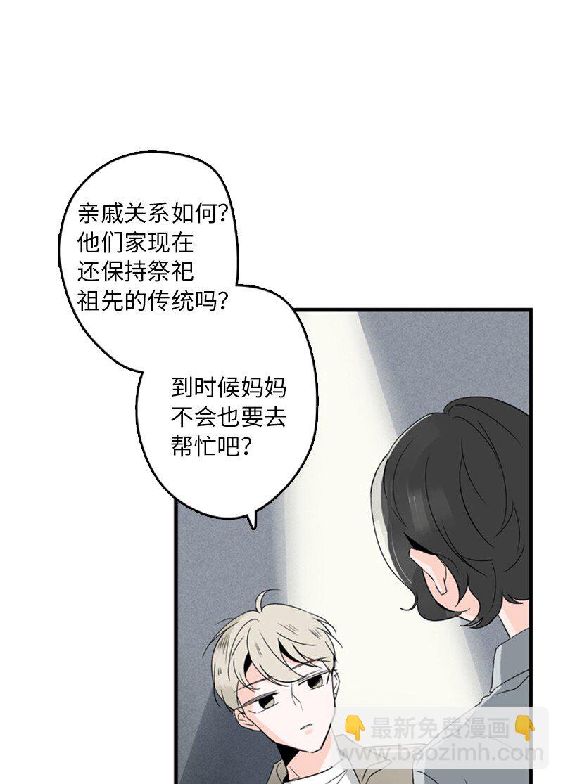 甜蜜家園 - 02 見面(1/2) - 6
