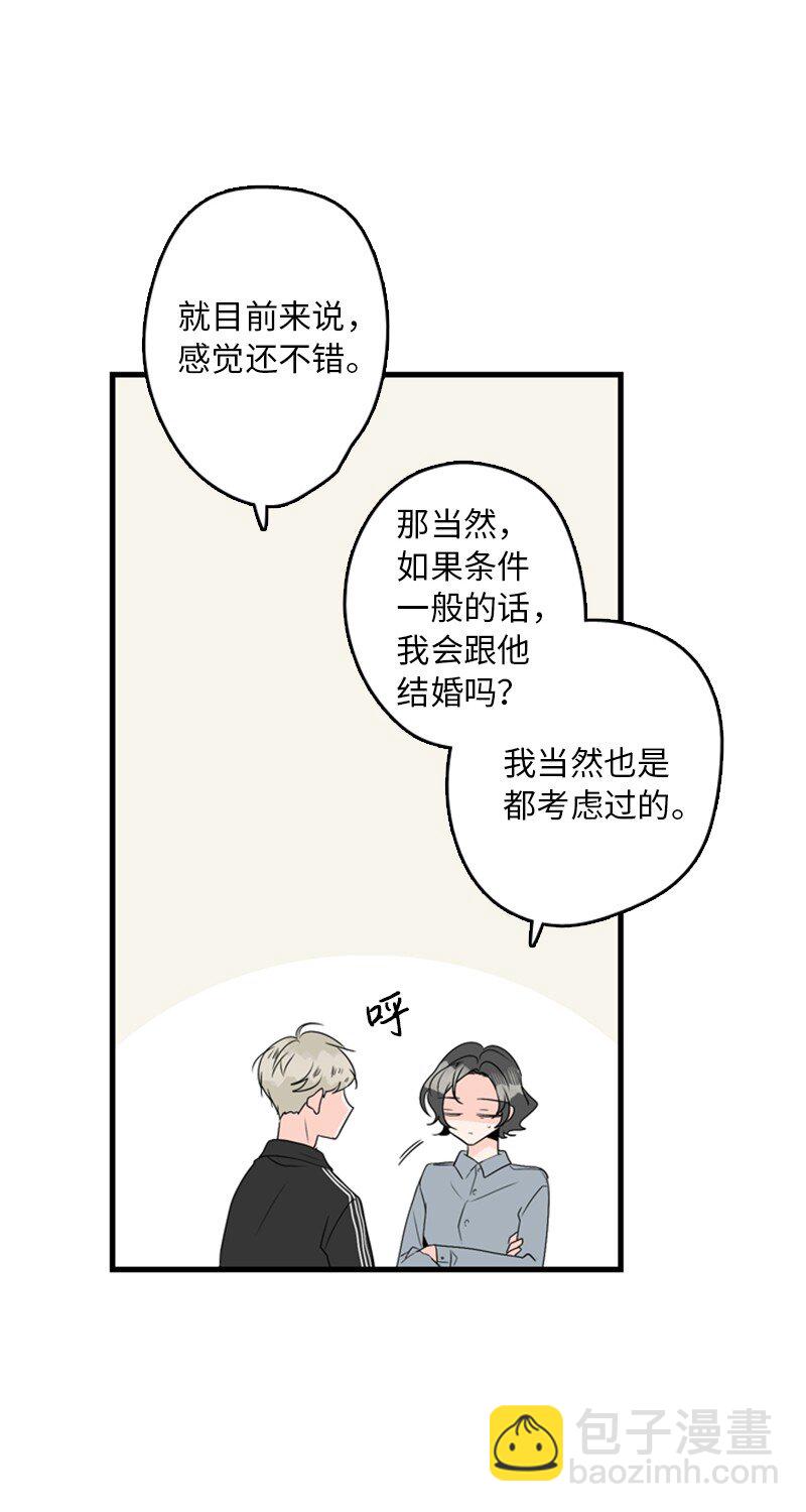 甜蜜家園 - 02 見面(1/2) - 8