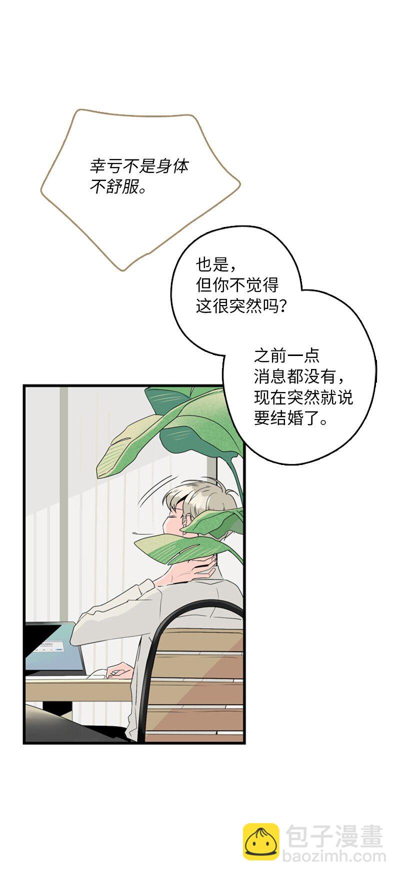 甜蜜家園 - 02 見面(1/2) - 3