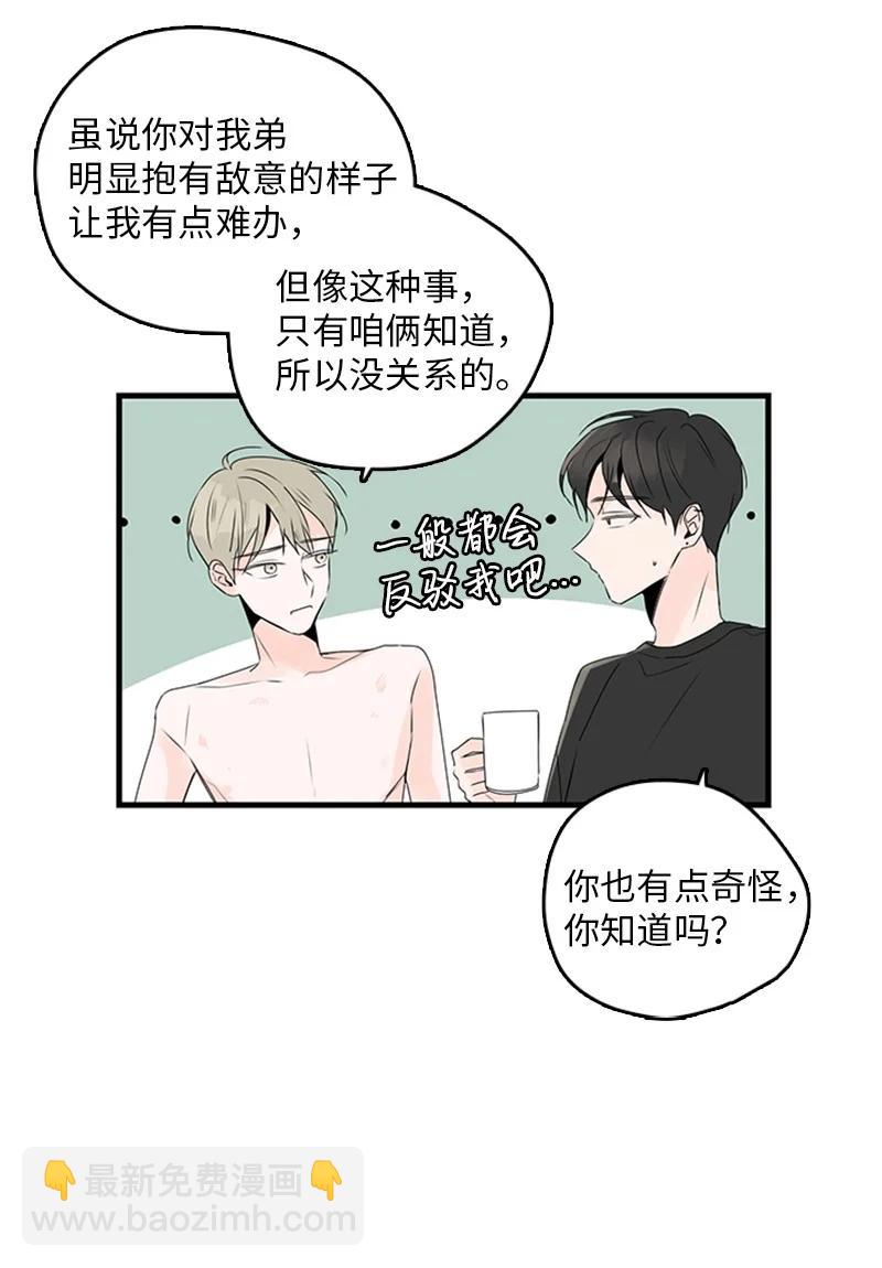 22 我喜欢你对我发疯(1/2)-第23话