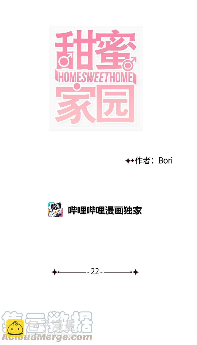 22 我喜欢你对我发疯(1/2)-第23话