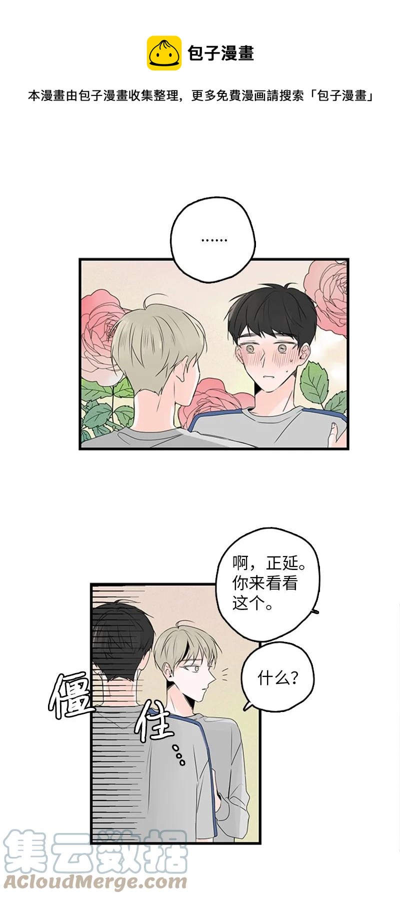 22 我喜欢你对我发疯(1/2)-第23话