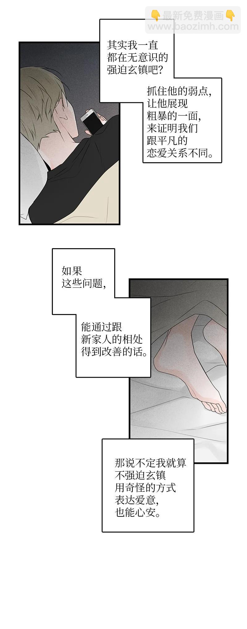 22 我喜欢你对我发疯(1/2)-第23话