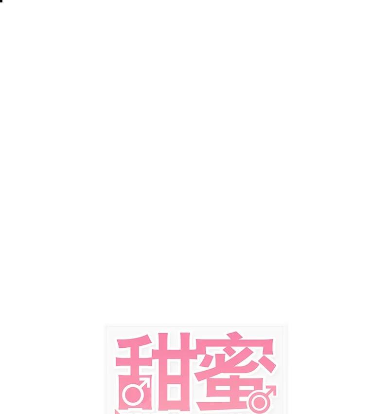 甜蜜家園 - 24 怎麼還害羞了？(1/2) - 4