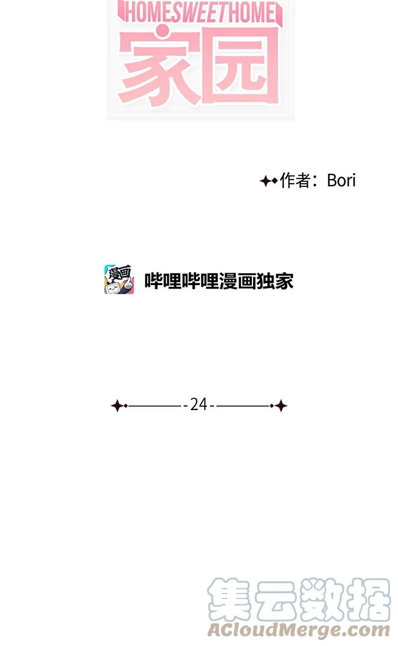 甜蜜家園 - 24 怎麼還害羞了？(1/2) - 5