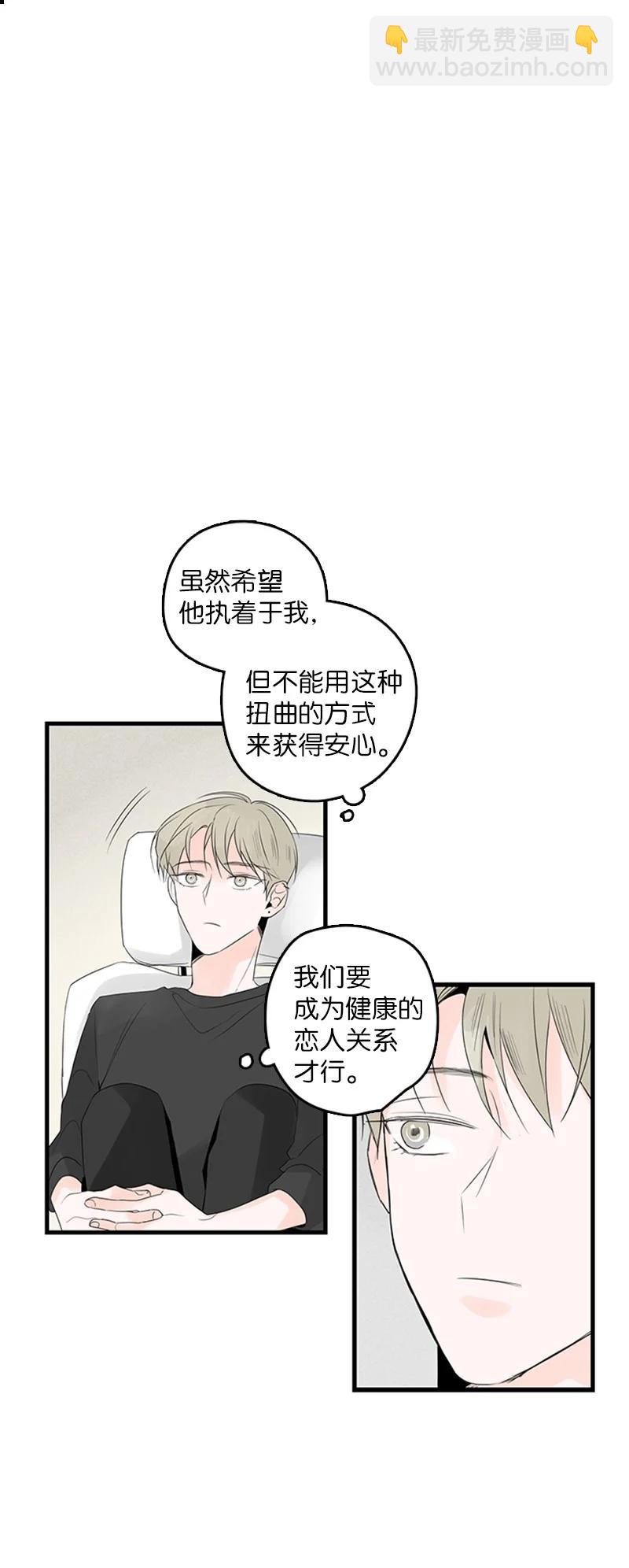 甜蜜家園 - 24 怎麼還害羞了？(1/2) - 6