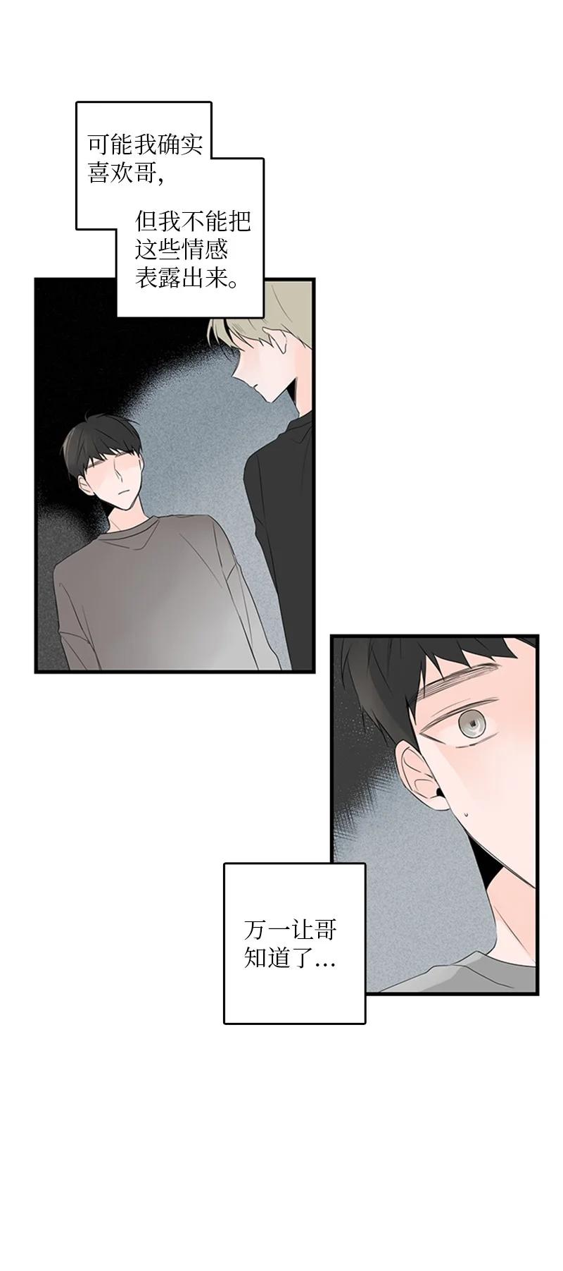 甜蜜家園 - 24 怎麼還害羞了？(1/2) - 6
