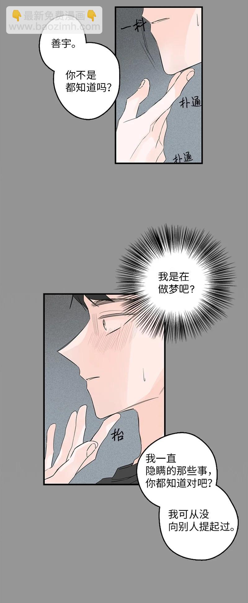 26 这又是在做梦吗？(1/2)-第27话