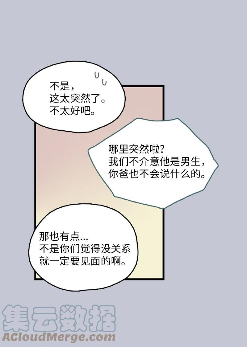 甜蜜家園 - 30 他就那麼特別嗎？(1/2) - 5