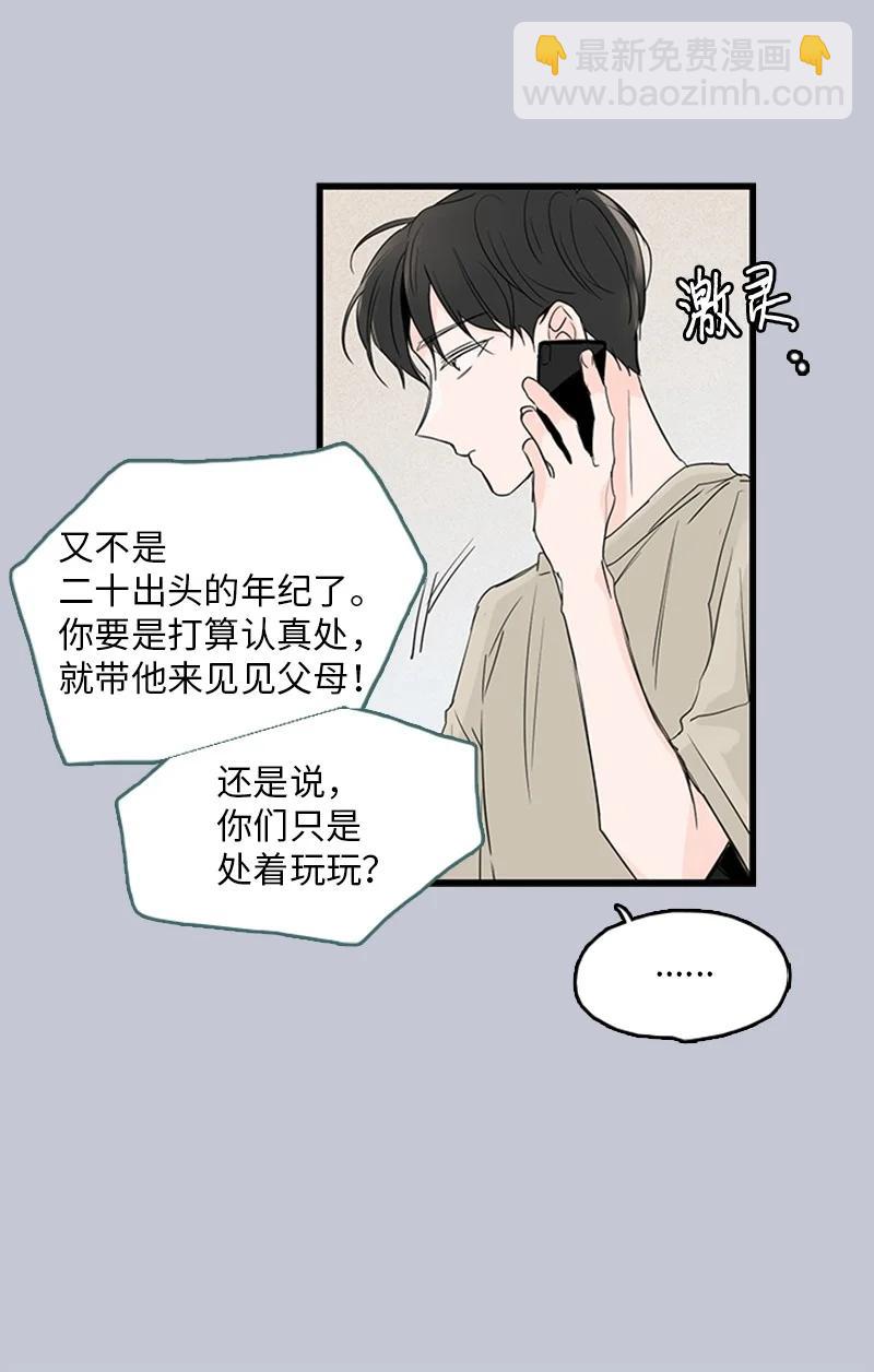 30 他就那么特别吗？(1/2)-第31话