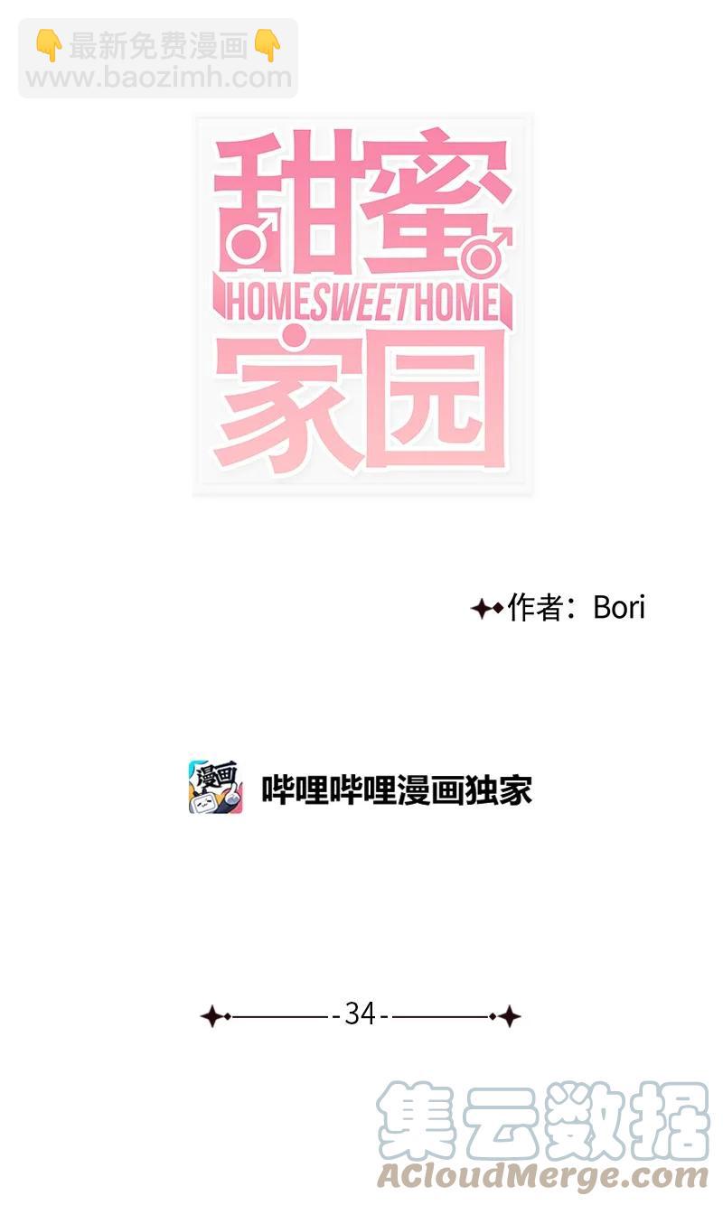 34 比预想的更令人心动(1/2)-第35话