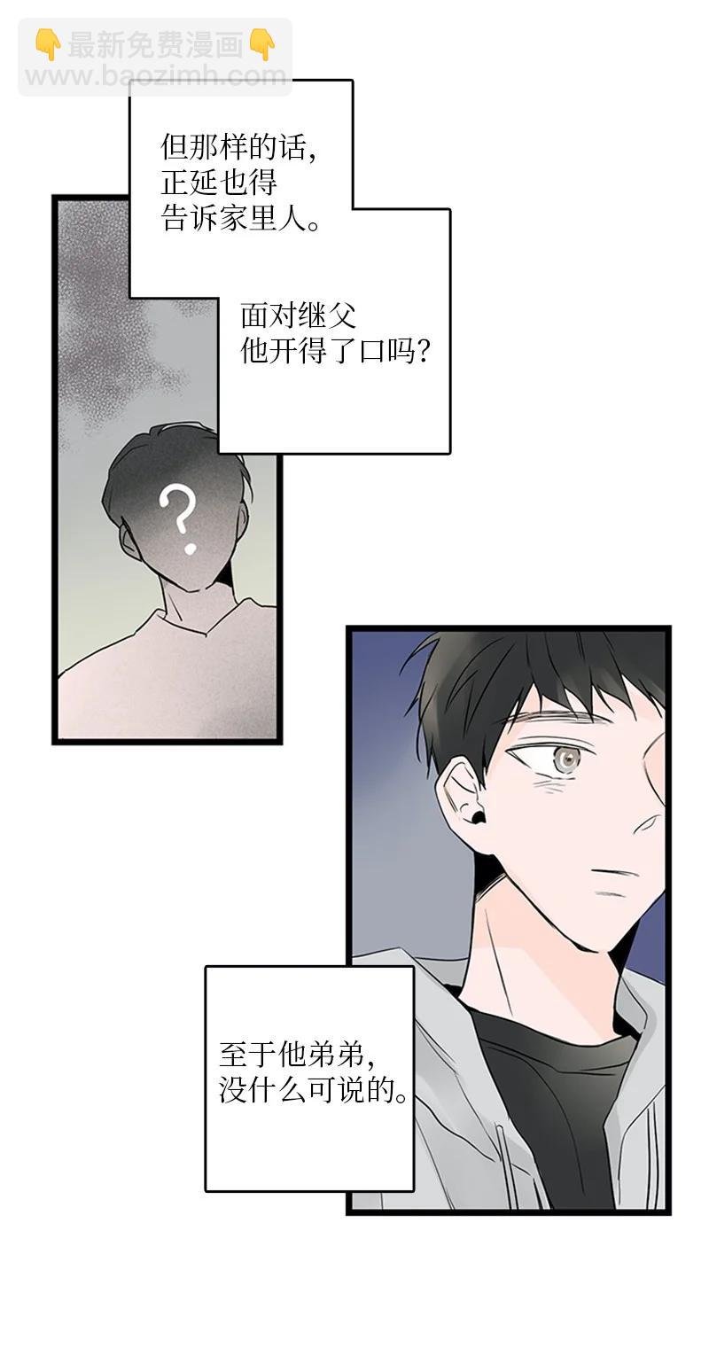 甜蜜家園 - 36 所以你要依賴我嗎？(1/2) - 4