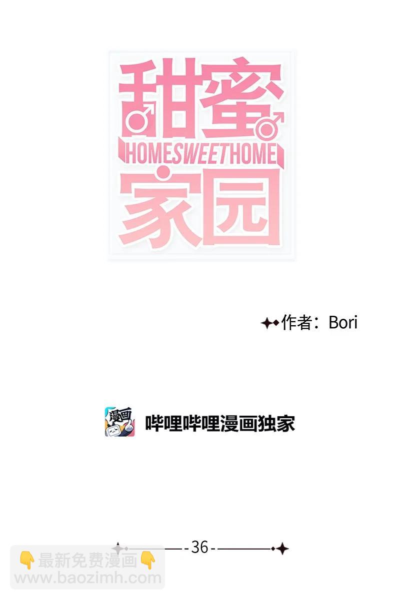 甜蜜家園 - 36 所以你要依賴我嗎？(1/2) - 7