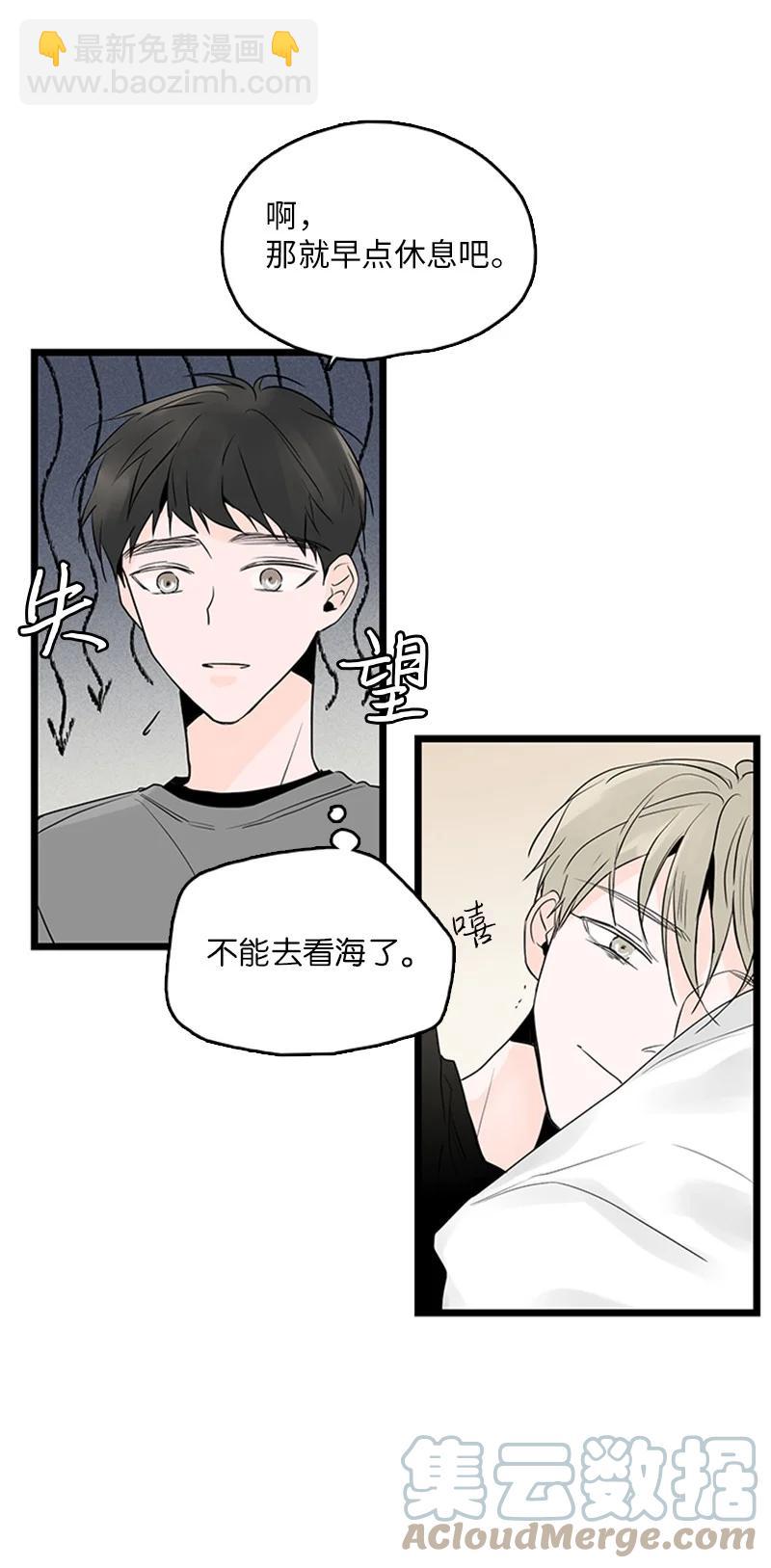 甜蜜家園 - 36 所以你要依賴我嗎？(1/2) - 3