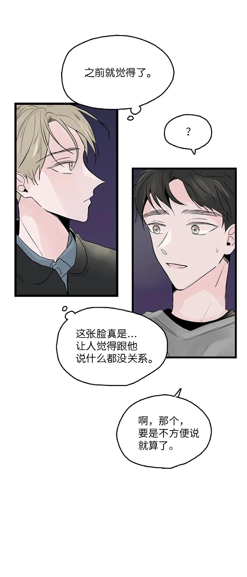 甜蜜家園 - 36 所以你要依賴我嗎？(1/2) - 5