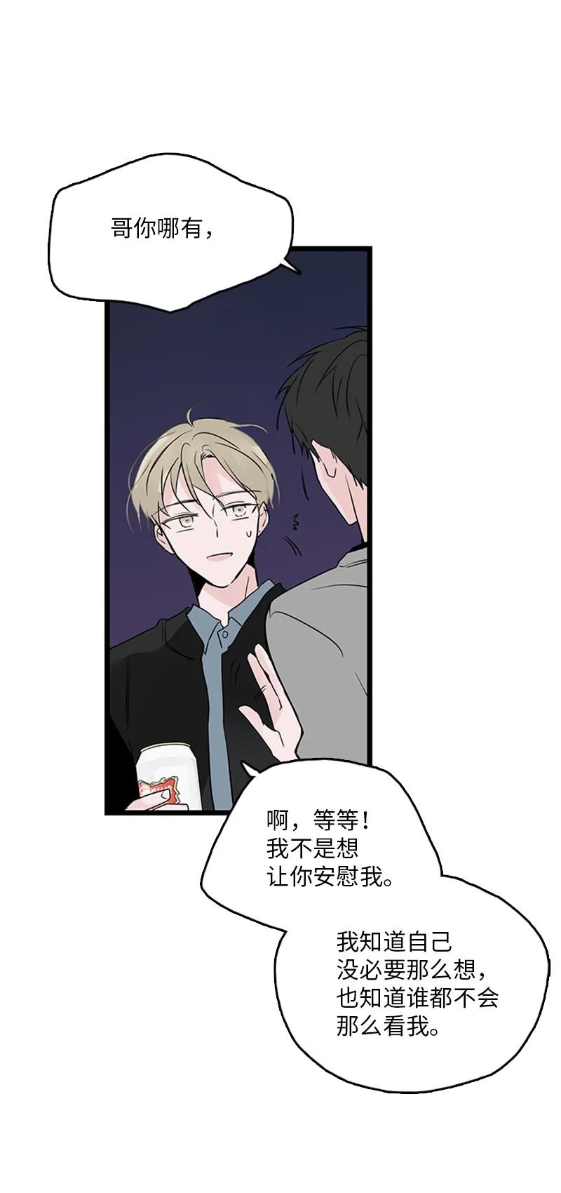 甜蜜家園 - 36 所以你要依賴我嗎？(1/2) - 8